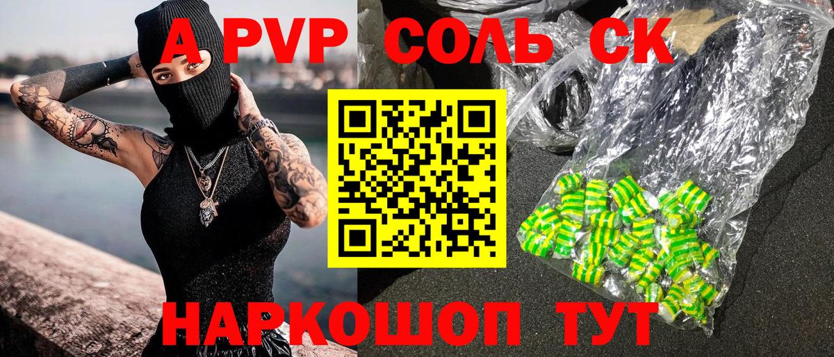 A PVP Соль  Вход с VPN  A PVP крисы CK  Сухой Лог 
