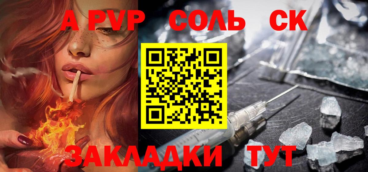 A PVP Соль Сухой Лог