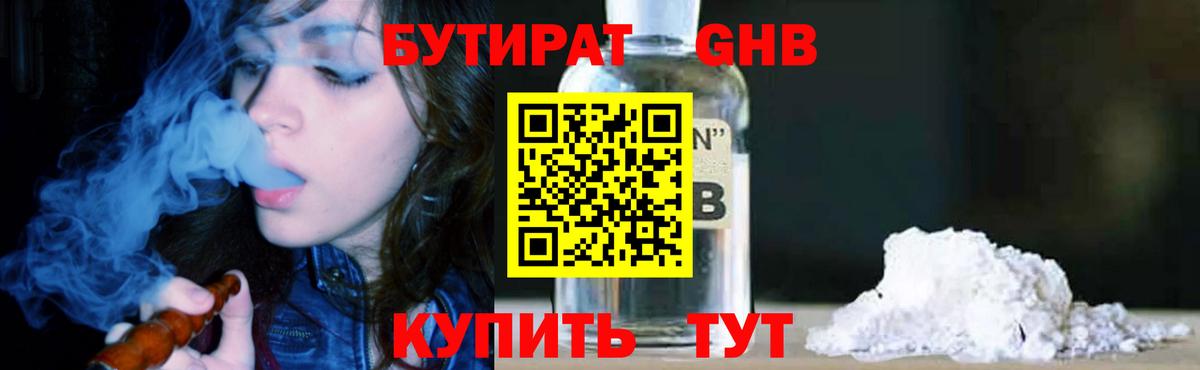 БУТИРАТ 99% Сухой Лог