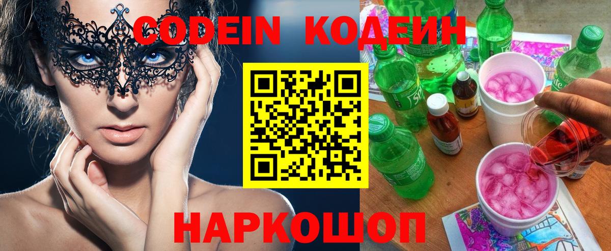 Сухой Лог  Кодеиновый сироп Lean Purple Drank  Вход с VPN  Кодеиновый сироп Lean напиток Lean (лин) 