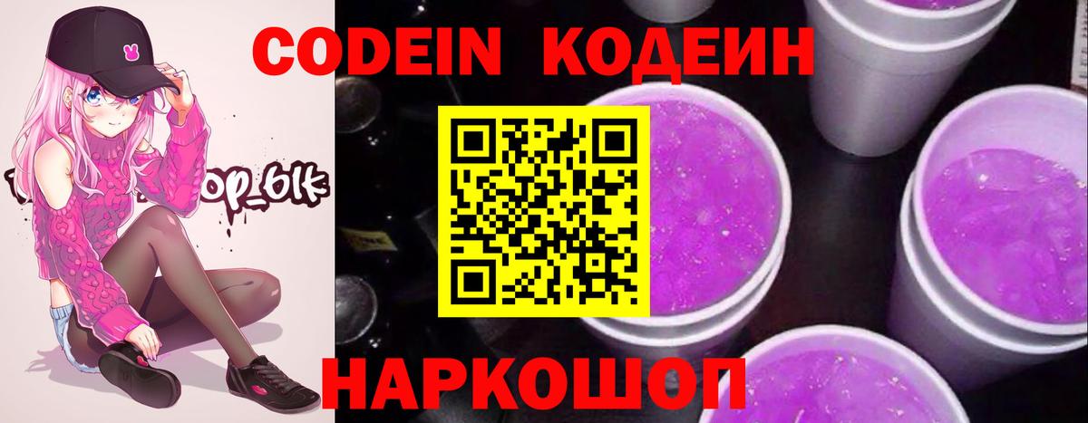 Codein Purple Drank Сухой Лог