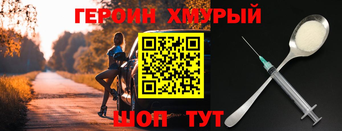Героин хмурый Сухой Лог