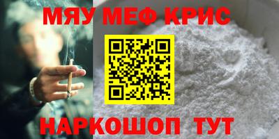 мяу мяу кристалл Наро-Фоминск