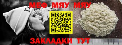 мяу мяу кристалл Наро-Фоминск