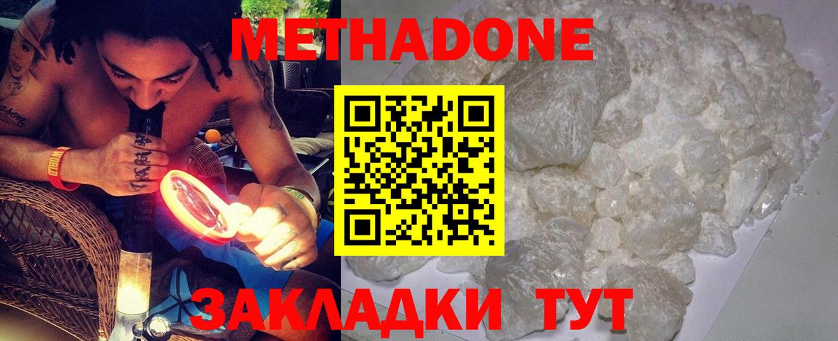 Сухой Лог  Метадон methadone  МЕТАДОН мёд  Вход с VPN 